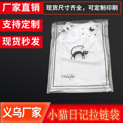 現貨批發小貓日記透明包裝袋內衣文胸口罩包裝袋打底褲內褲拉鏈袋
