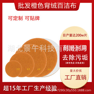 Manufacturer Wholesale Industrial Scouring Pad Orange Stainless Steel Aluminum Alloy Polishing Flocking Industrial Scouring Pad