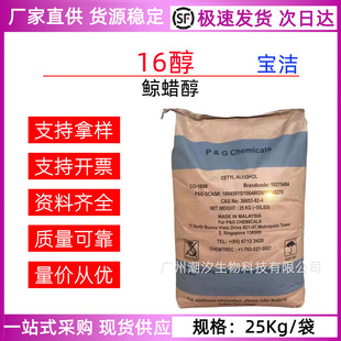 �R�팚��C16�� ʮ���� ��ʮ���� ֬���� �ؙ��� ���yƷ��ԭ�����l