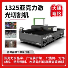 1325激光切割机巡边切割大型广告亚克力工艺品木板激光切割
