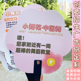 Creative Enrollment Advertising Fan Customized Cartoon Promotion Enrollment Training Fan Design Art Dance Class Promotion Customization