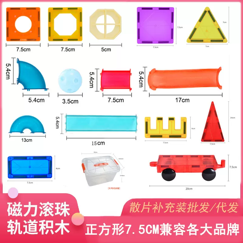儿童彩窗轨道磁力片大颗粒积木3d立体拼图滑道滚珠益智玩具补充装