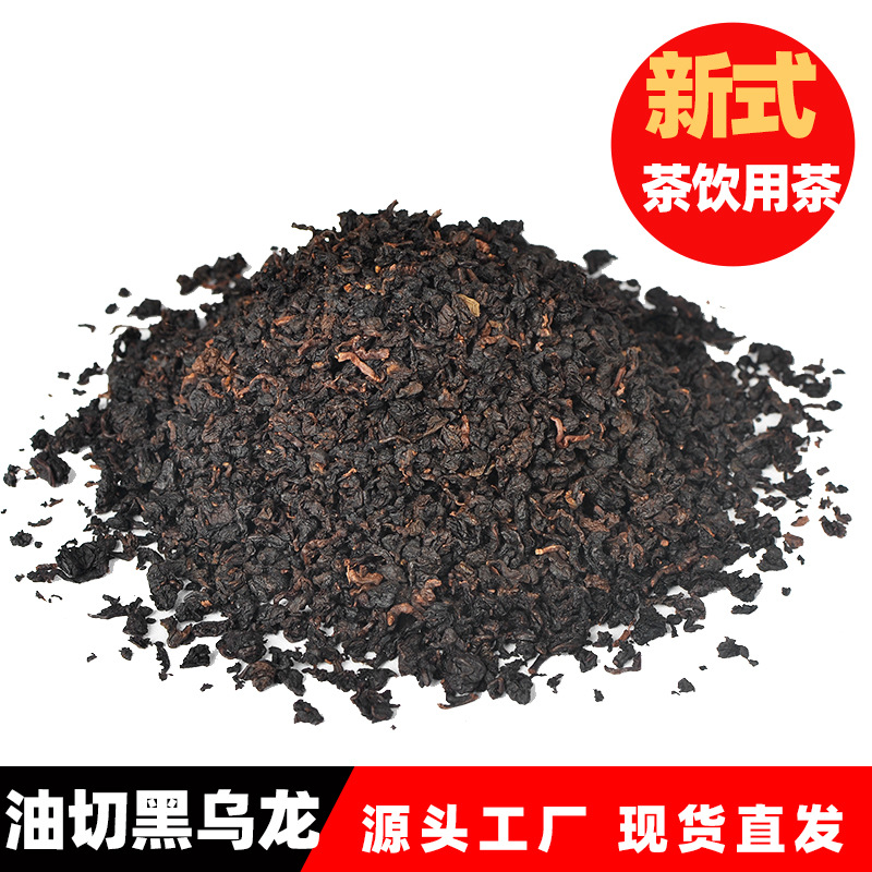 【碳焙黑乌龙】碳焙乌龙茶  炭烤乌龙 奶茶原料茶源头厂家直供