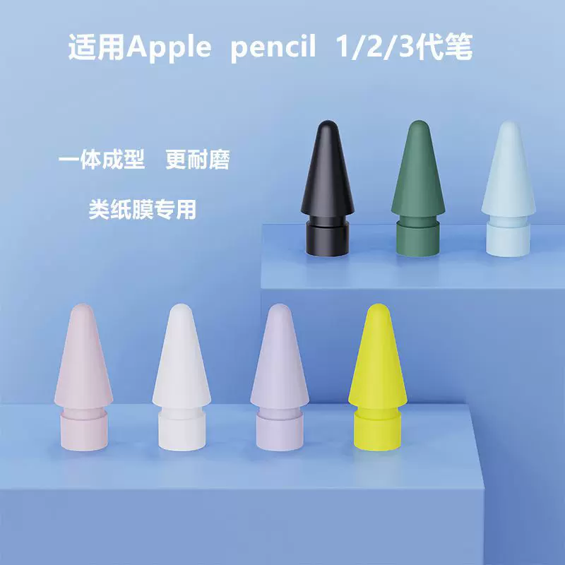 适用苹果一二三代原装电容笔2B笔尖Apple pencil静音笔尖手写笔头