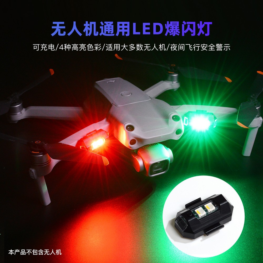 四色七色爆闪灯用于大疆御3 DJI Mini 3 Pro AIR 2S无人机配件