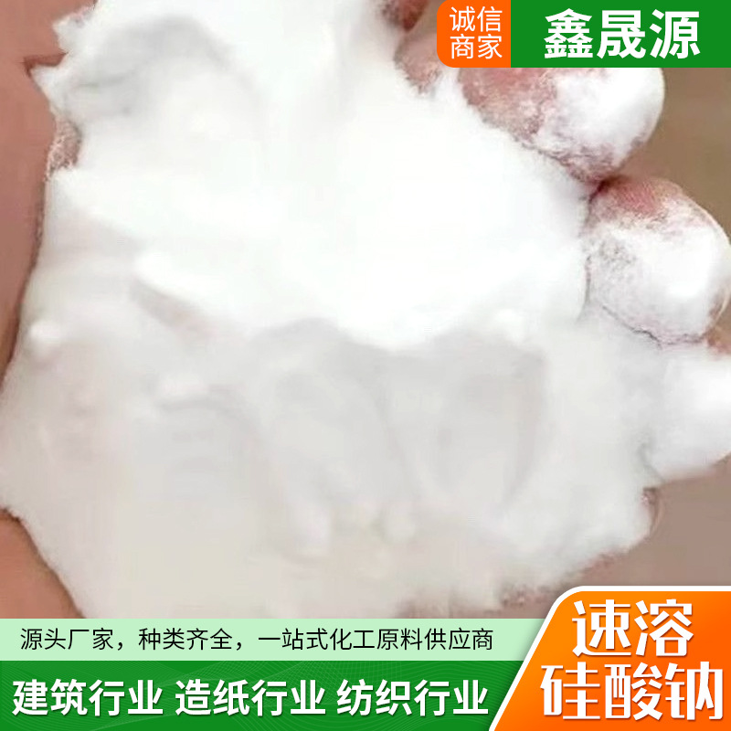 硅酸钠 各种模数工业级无水硅酸钠泡花碱洗涤分散剂硅酸钠