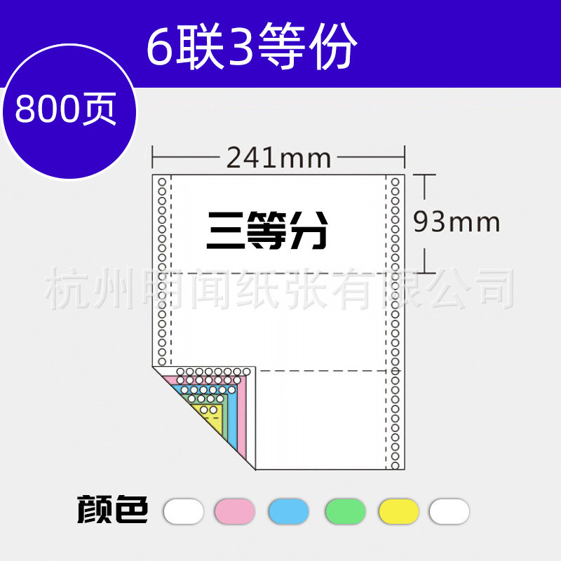 3개의 동일한 부분으로 구성된 6개 팩 - 상자당 800매