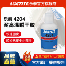 LOCTITE��̩˲���z 4204 �͸ߜ��ͳ��񿹛_�� ��ճ��ͨ���Ϳ���z