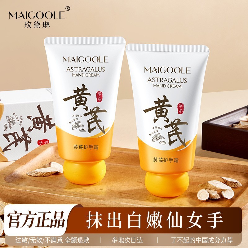 玫黛琳黄芪护手霜滋润保湿持久留香嫩白肌肤改善粗糙小巧便捷手霜|undefined