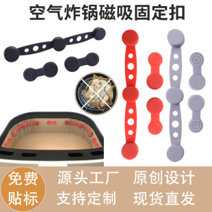Cross-Border Hot-Selling Silicone Magnetic Buckle Suitable for Securing Air Fryer Parchment Liners, Air Fryer Silicone Buckle