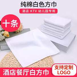 10条装纯棉白色小方巾火锅酒店幼儿园餐厅擦手巾小白毛巾四方抹布