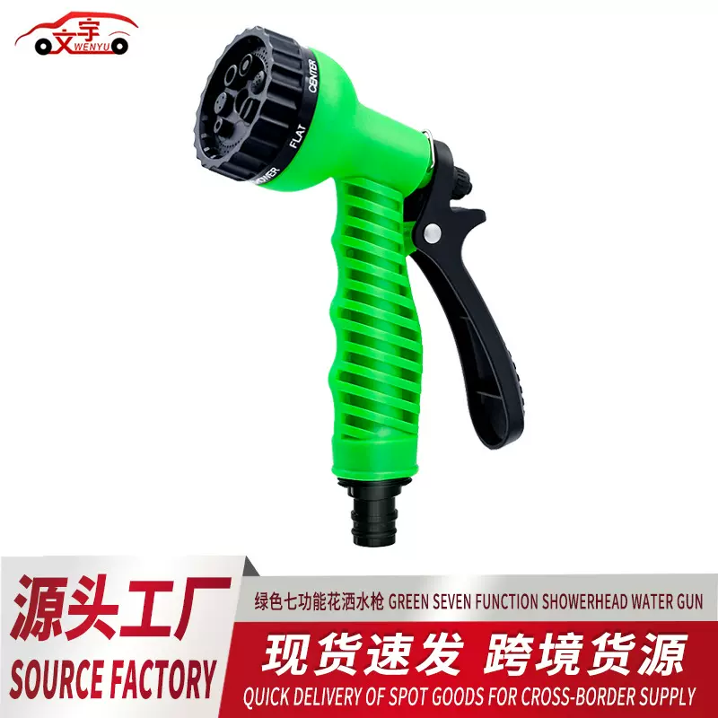 批发洗车水枪七功能旋转喷头园林浇花水枪汽车喷水洗车机塑料水枪