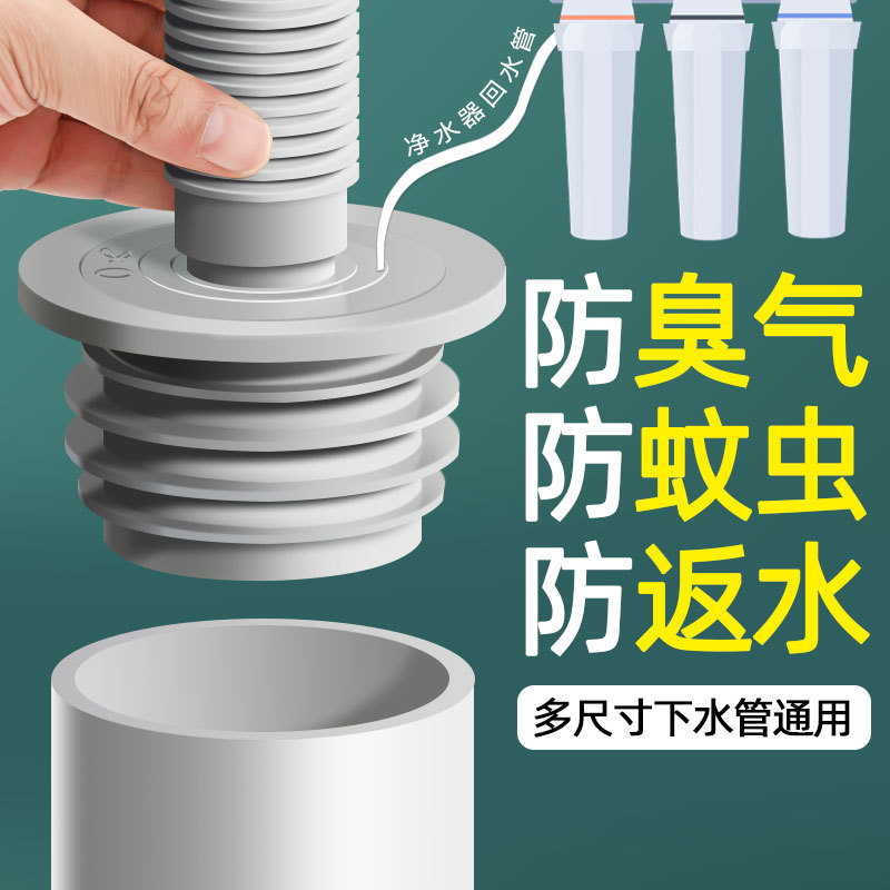 Downward pipeline deodorant sealing ring kitchen sink washing machine drain pipe sealing plug mouth anti-back smell magic tool