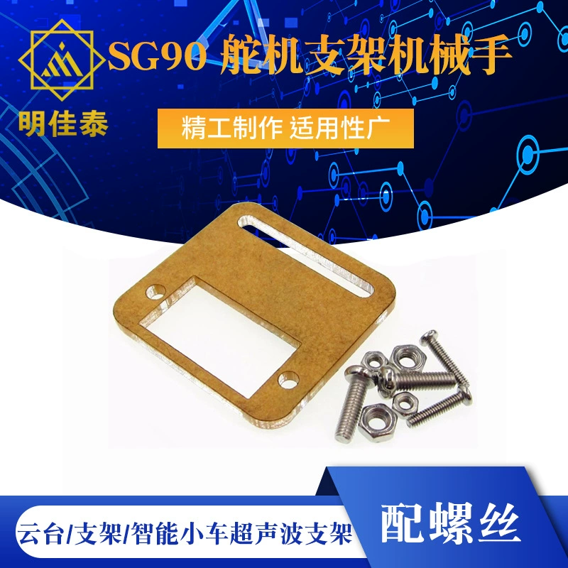 Манипулятор кронштейна рулевого механизма SG90/панорамирование/наклон/Кронштейн/Ультразвуковой кронштейн smart car/Автомобильный кронштейн