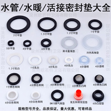 4分6分1寸硅胶密封圈热水器水管垫片波纹管花洒管垫圈2寸橡胶垫片