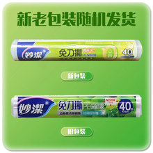 妙洁免刀撕40米保鲜膜家用经济装食品级专用厨房点断式耐高温PE膜