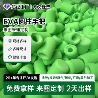 热销橡塑发泡管手柄海绵把套 狗绳泡棉防护套 牵引绳海绵eva手把