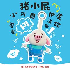 抖音千万粉丝猪小屁正版公仔挂件可爱卡通毛绒钥匙扣厂家直销批发