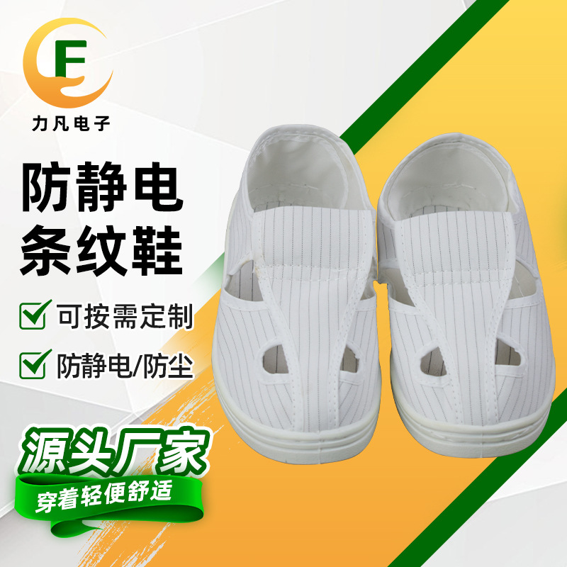 食品工厂无尘洁净防静电条纹鞋电气车间防静电中巾鞋生产厂家
