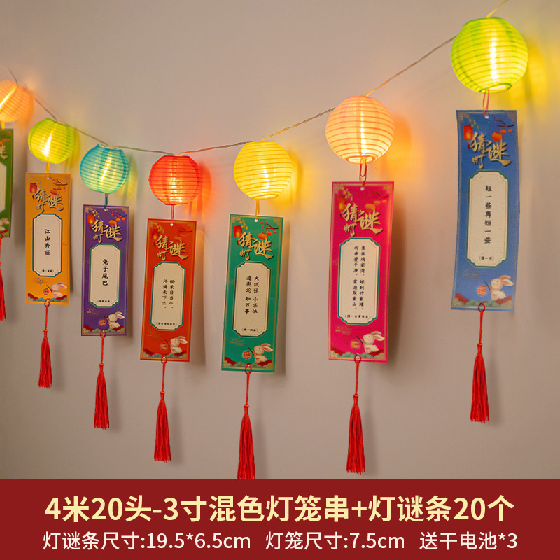中秋节装饰灯笼2025新款猜灯谜商场社区活动布置用品道具字谜条|undefined
