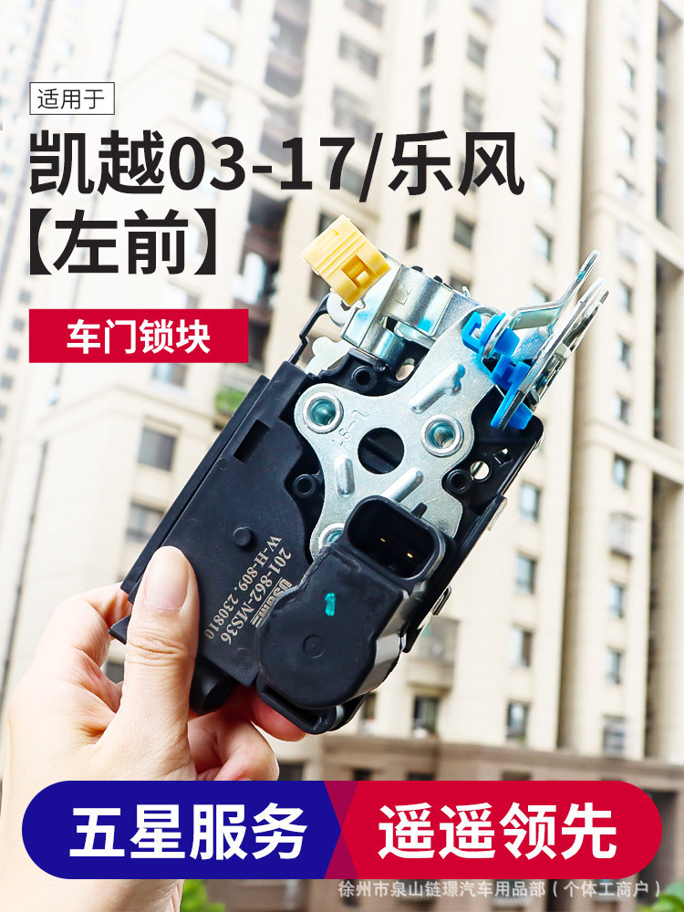 Suitable for Buick Levo, Chevrolet New and Old Models, Excelle Door Lock Block, Central Locking Door Assembly