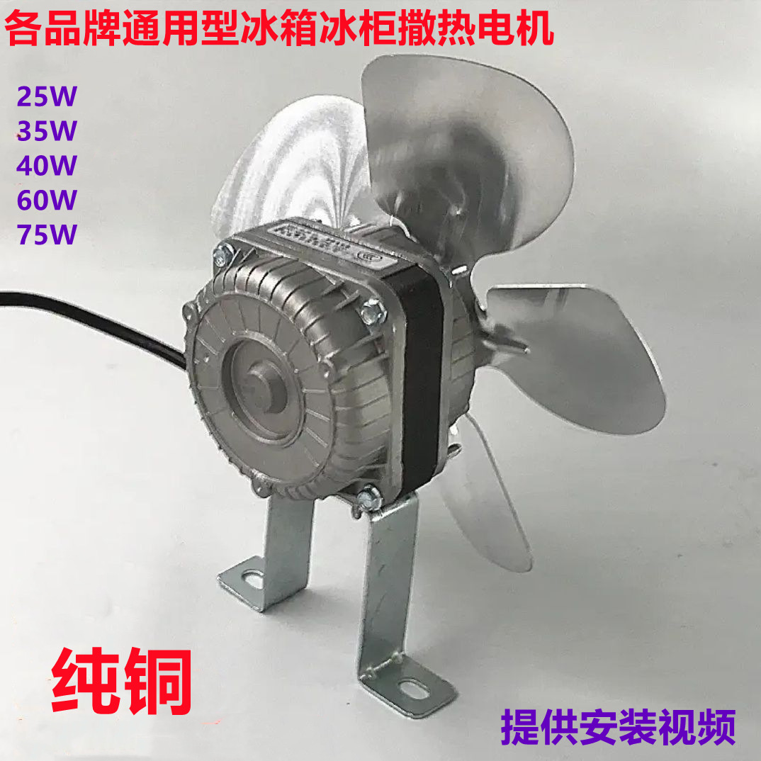 商用四六门冰箱散热电机风扇平条冰柜压缩机散热风机冷藏展柜配件