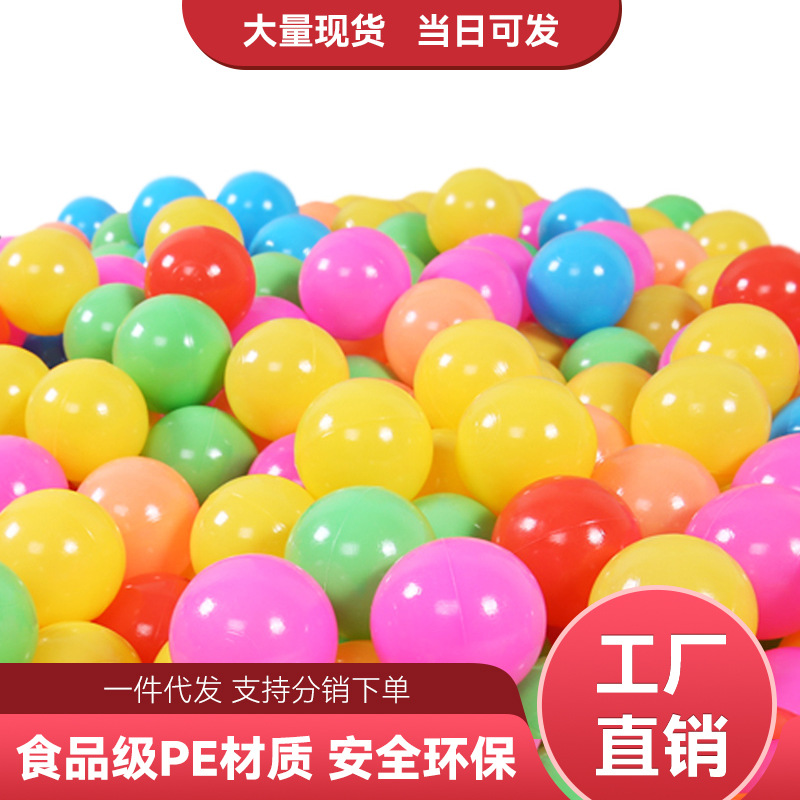 單拍海洋球無毒球玩具球小孩兒益智嬰幼兒彩色球兒童玩具球海洋球