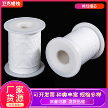 【卫克】跨境紧密编织蜡烛灯芯 脱脂棉蜡烛芯diy制作蜡烛材料批发