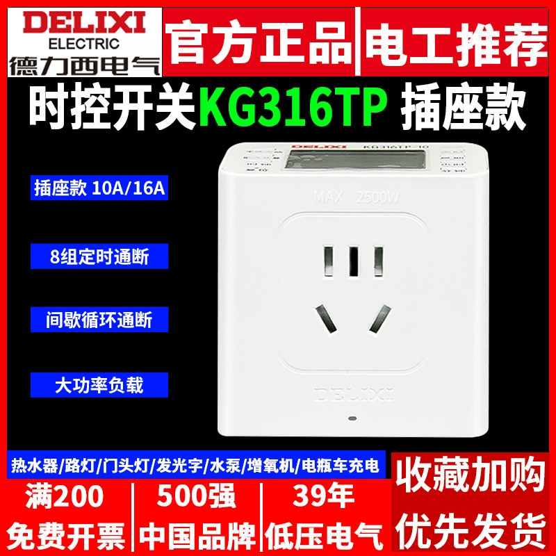 Разъем переключателя времени Delixi KG316TP бытовой 220 В Интеллектуальный таймер пространственно-временной контроллер из стекловолокна