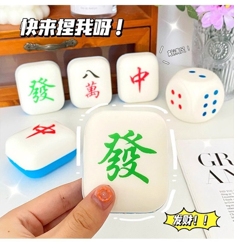 解压慢回弹大号麻将创意PU骰子捏捏乐玩具男女孩儿童减压神器捏捏|undefined
