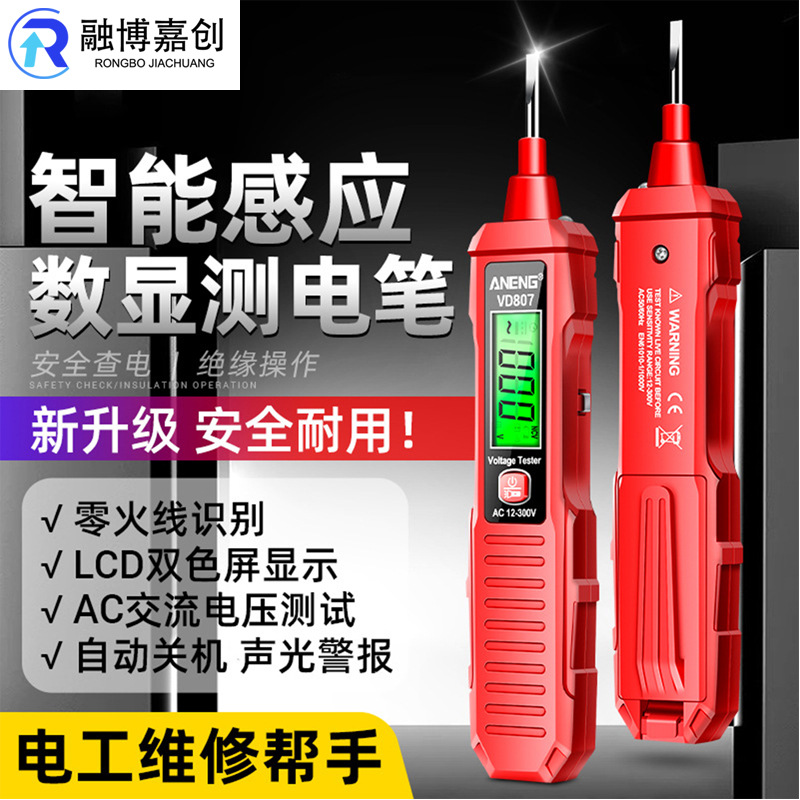 电笔智能测电压多功能查断点数显电工专用感应试电笔测通断测电压