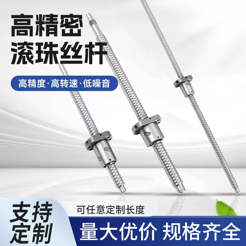滚珠丝杆螺母螺杆丝母研磨c5c7防尘1204/多型号精密丝杆支持定 制