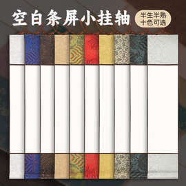 厂家直销古风禅意卷轴迷你空白挂轴特价国画书法宣纸宋锦绫布装裱