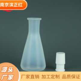 特氟龙三角烧瓶250ml耐高温PFA锥形瓶250ml透明聚四氟乙烯三角瓶