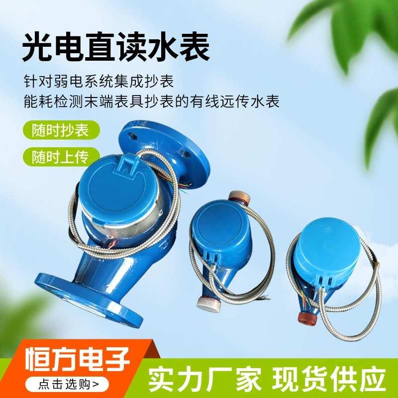 Фотоэлектрический счетчик воды с вращающимся крылом прямого считывания проводной фотоэлектрический прямой считывающий удаленный счетчик удаленного считывания Интеллектуальный удаленный счетчик воды