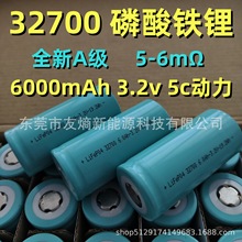 32700铁锂电池电芯3.2V 6000mAh-5c太阳能灯电池户外储能移动电源