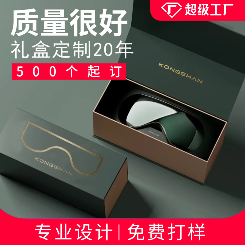Glasses packaging box custom bronzing high-level sense packaging box book box paper box custom color cardboard gift box