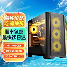 台式电机组装电脑i5/i7/i9/5060 8G独显游戏办公设计台式机主机全