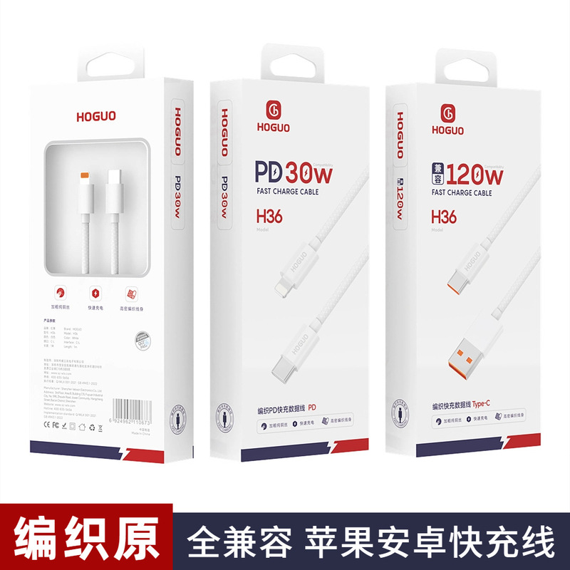 红果H36 120W手机闪充数据线适用type-c华为小米苹果pd编织快充线|undefined