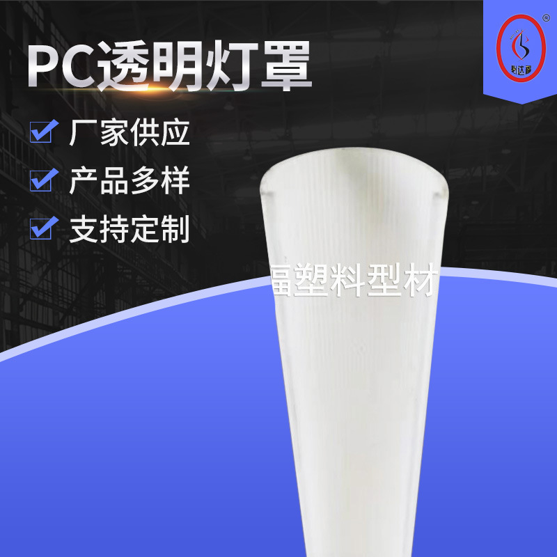 常州厂家 PC透明灯罩T8一体双色管LED光扩散塑料灯罩 大量供应