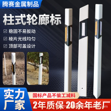 柱式轮廓标高速公路隧道单双面3M黄白反光玻璃钢PVC柱式轮廓标