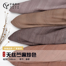 天丝苎麻斜纹面料 天丝苎麻炒色洗皱 苎麻扎染洗旧复古衬衫面料