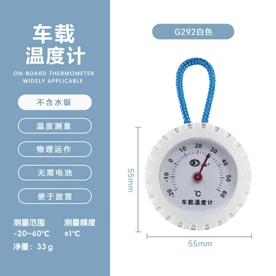Car thermometer thermometer household Car thermometer - g292-car-thermometer-white