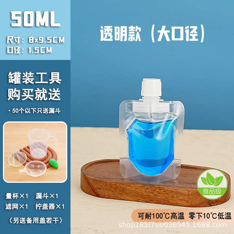一次性透明吸嘴袋液体食品级中药豆浆汤商用大口径耐高温冷藏包装|undefined