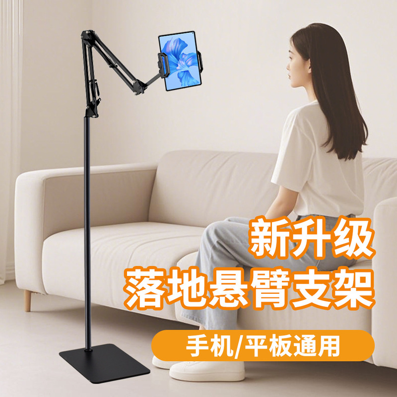 Floor Stand Cantilever Tablet Computer Stand Live Broadcast Sofa Bedside Drama Lazy Student Online Class Mobile Phone Stand