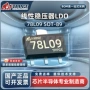 线性电子电流78l09芯片