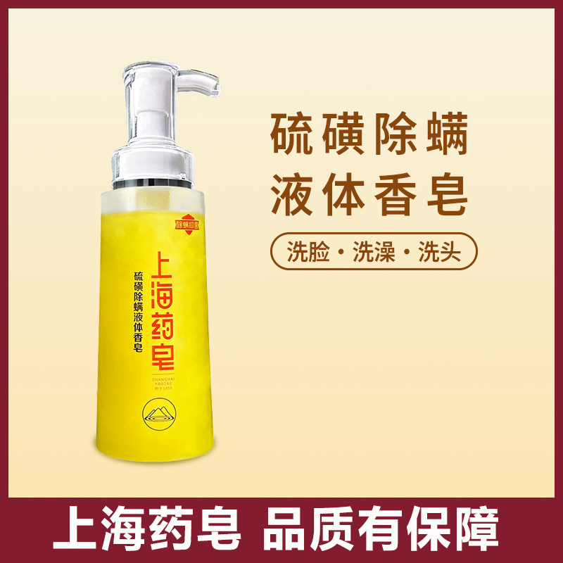 上海薬用石鹸硫黄防ダニ液体石鹸 320 グラム大ボトルバス洗顔シャンプーバス液体硫黄石鹸|undefined