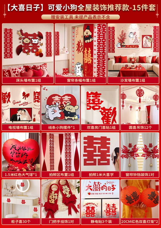 可爱小狗婚房床头背景墙喜字板氛围感布置结婚套装装饰婚礼卧室|undefined