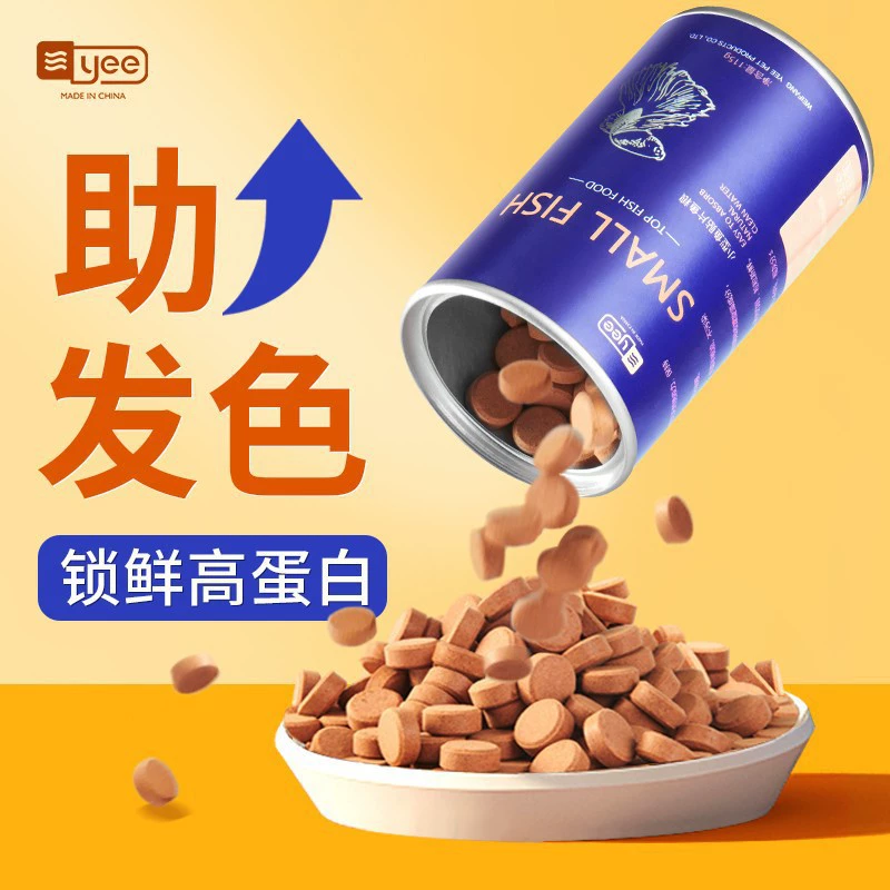 Йи маленькая рыба патч корм для рыб Гуппи корм для рыб Тропические рыбы Золотая рыбка лампа корм для рыб попугай рыба креветки