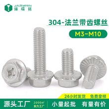 304不銹鋼六角法蘭帶齒十字槽螺絲GBWM凹頭外六角法蘭螺栓M3-M10